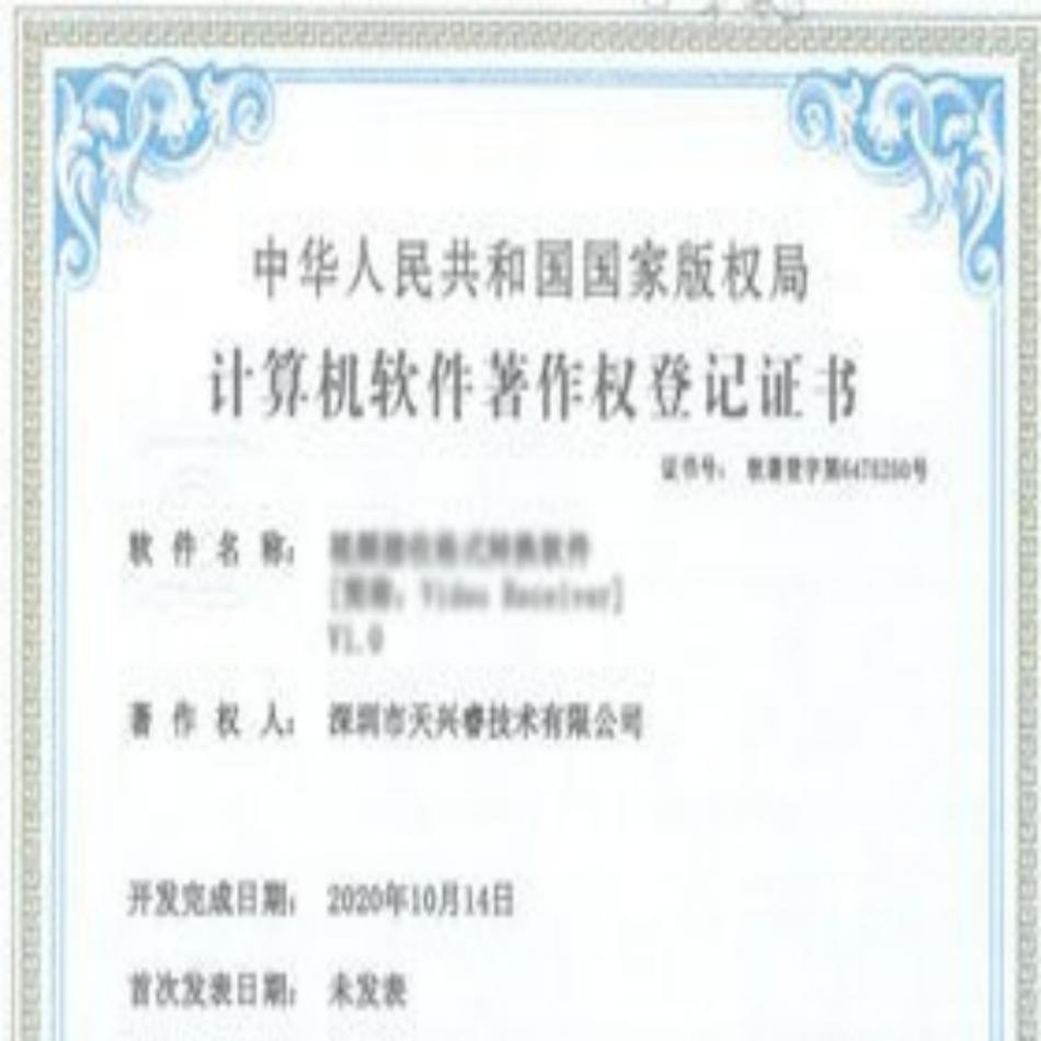 軟件著作權(quán)登記證書(shū)1