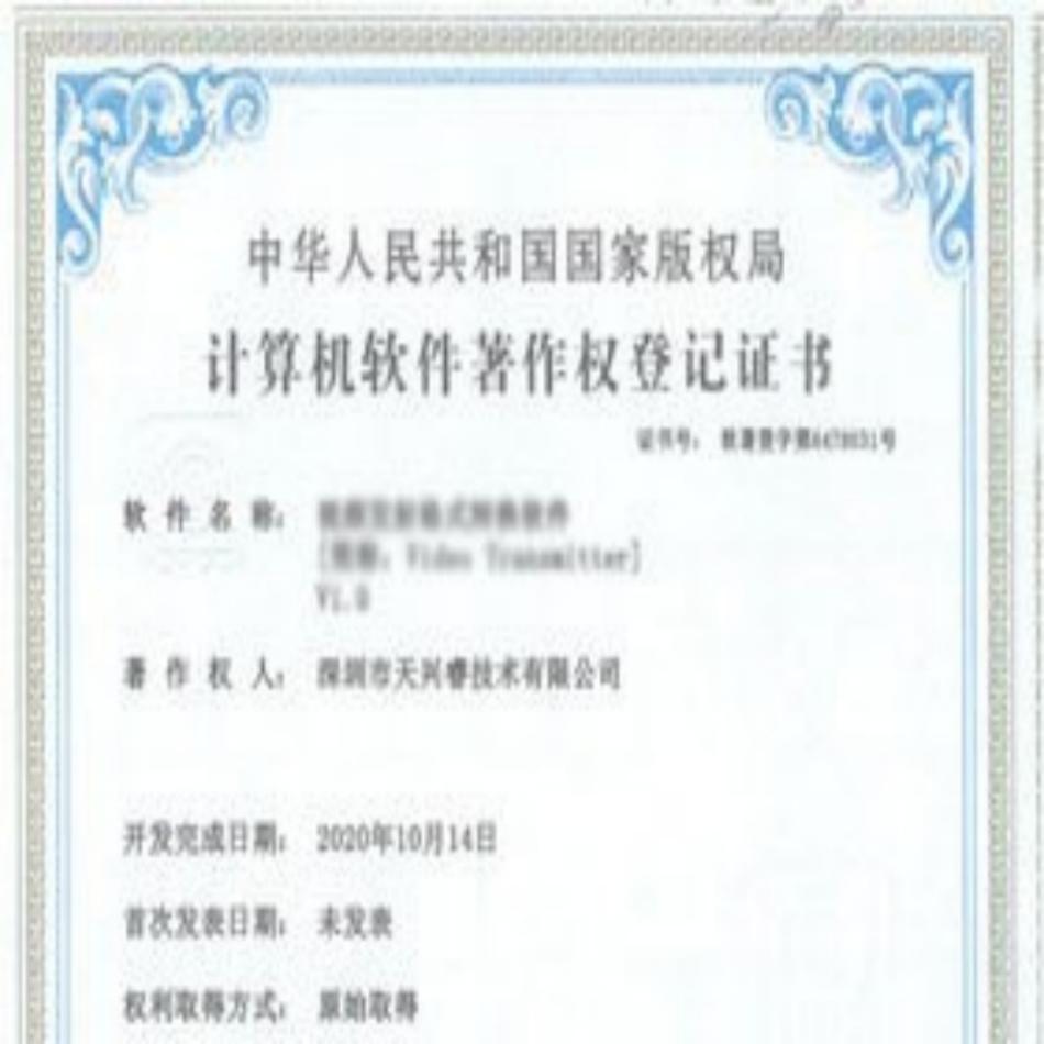 軟件著作權(quán)登記證書(shū)2